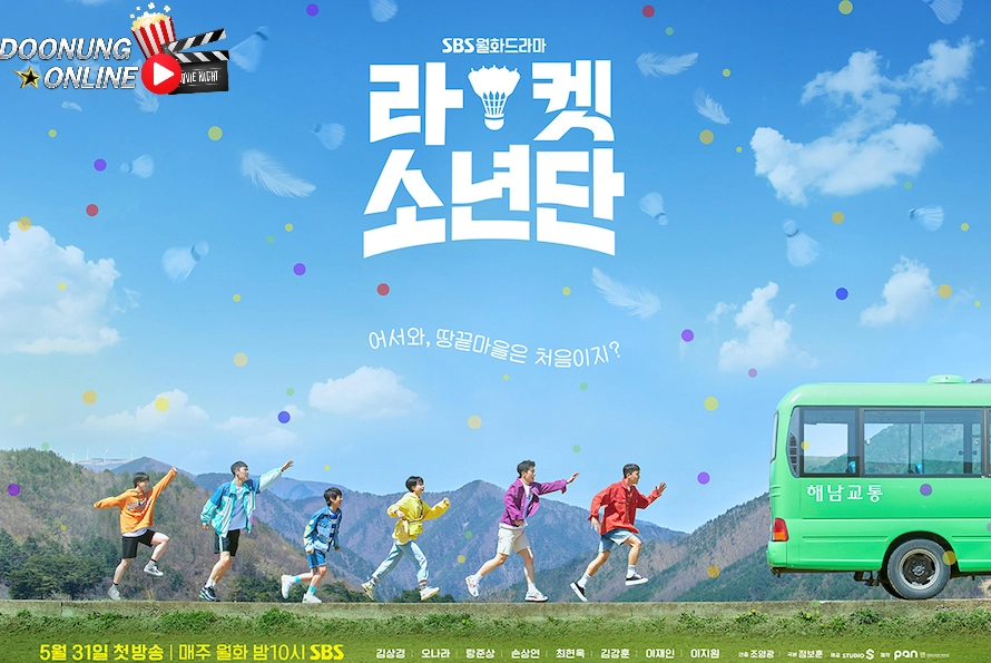 รีวิว Racket Boys (2021) ซีรีส์เกาหลีแนว กีฬา ตลก ดราม่า